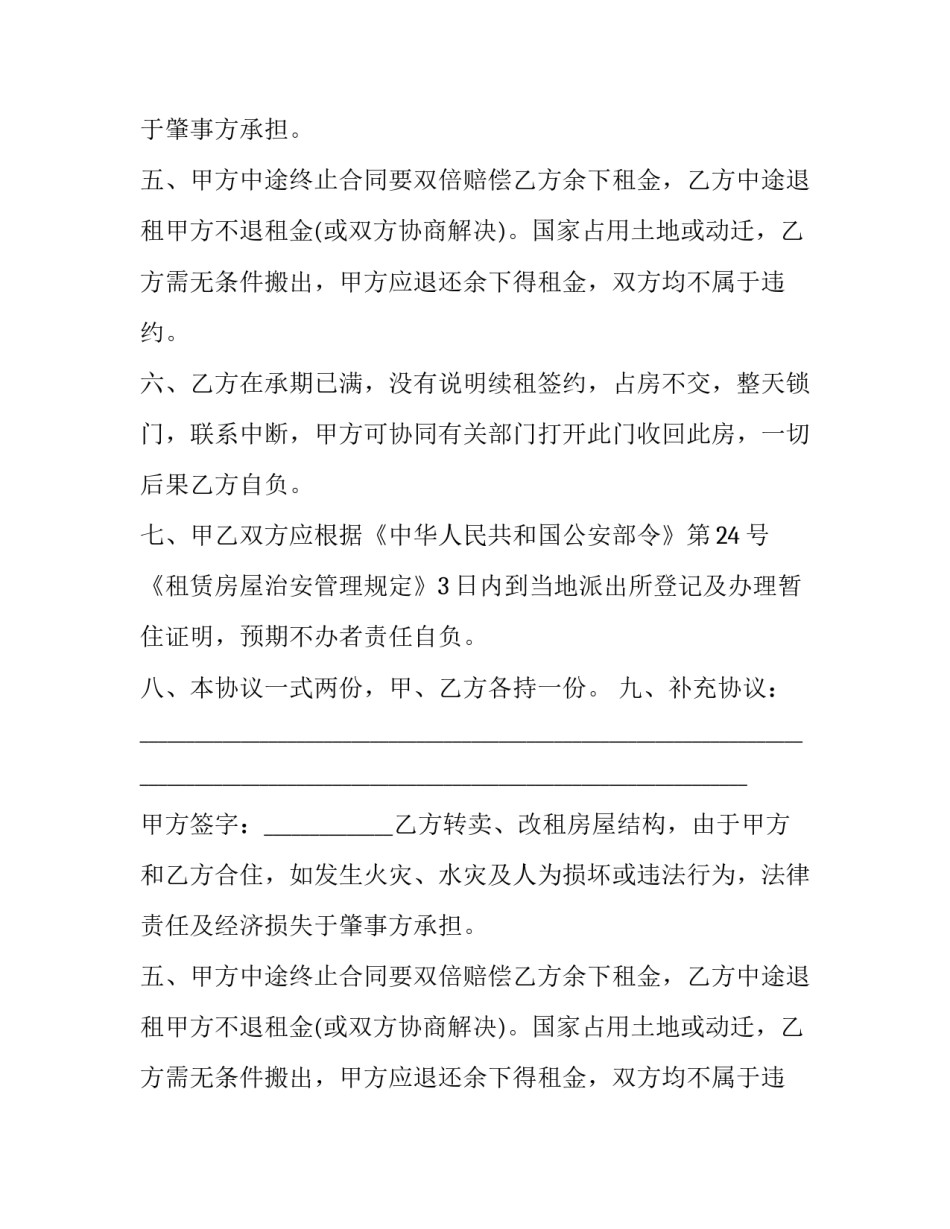 2023年租房合同协议书(五篇)_第2页