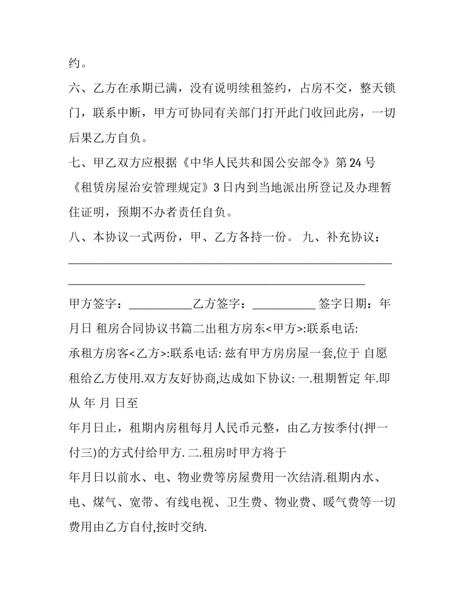 2023年租房合同协议书(五篇)_第3页