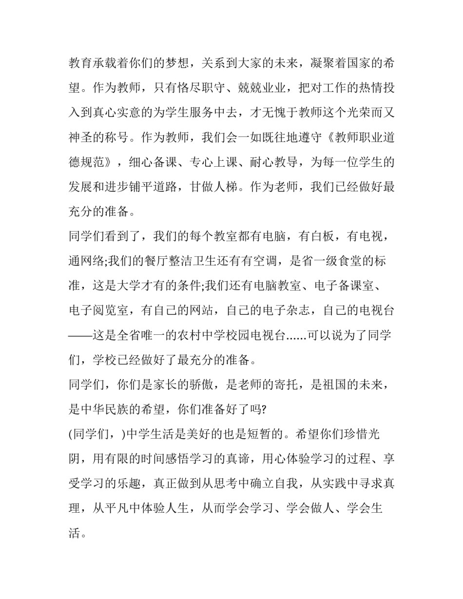 2023年教师代表开学典礼发言稿简短 教师代表开学典礼发言稿三分钟(5篇)_第2页