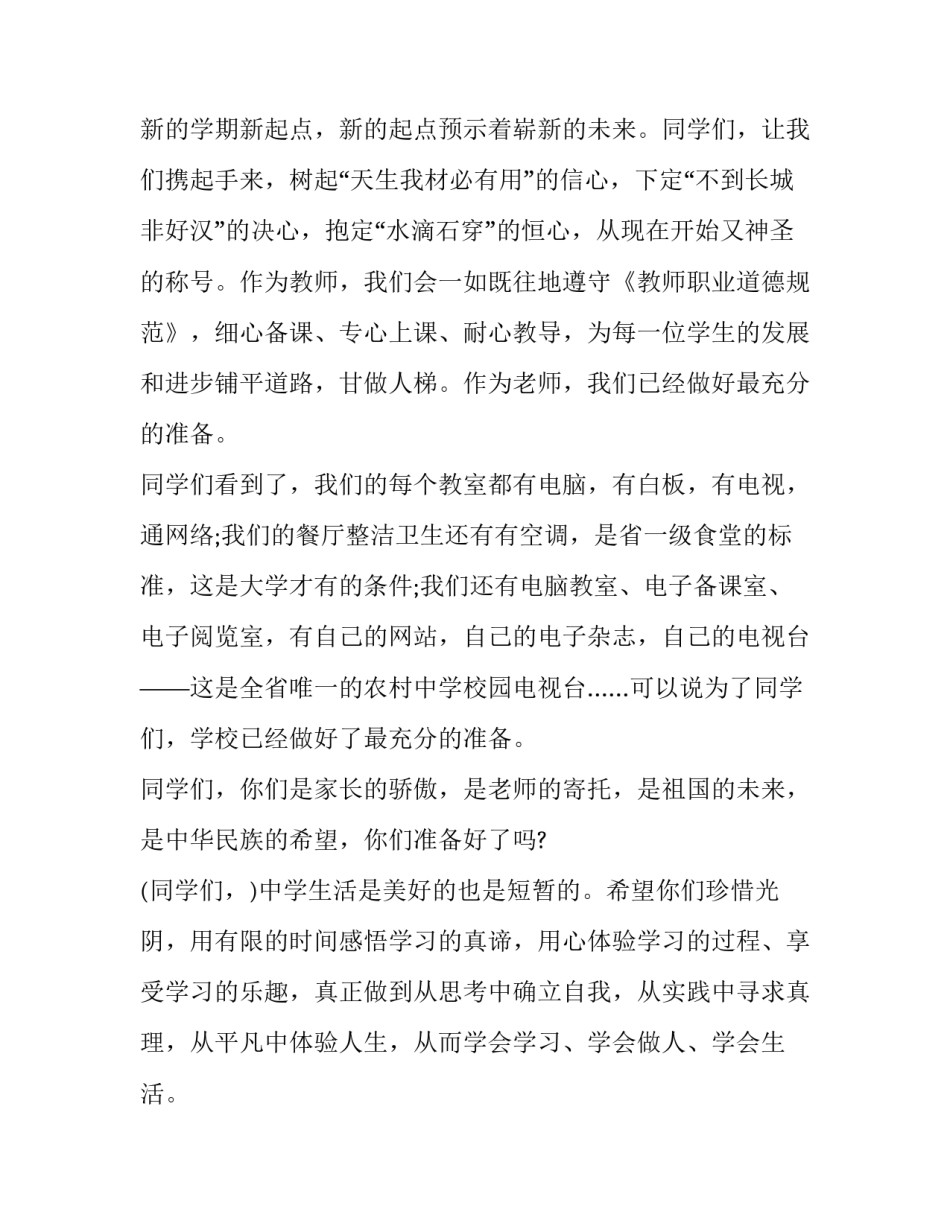 2023年教师代表开学典礼发言稿简短 教师代表开学典礼发言稿三分钟(5篇)_第3页