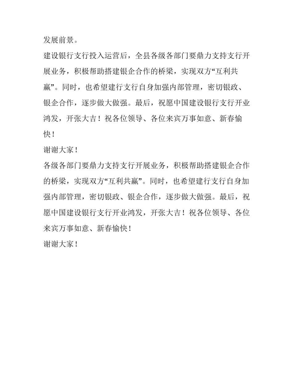 县领导在银行开业庆典仪式上的致辞范文_第2页