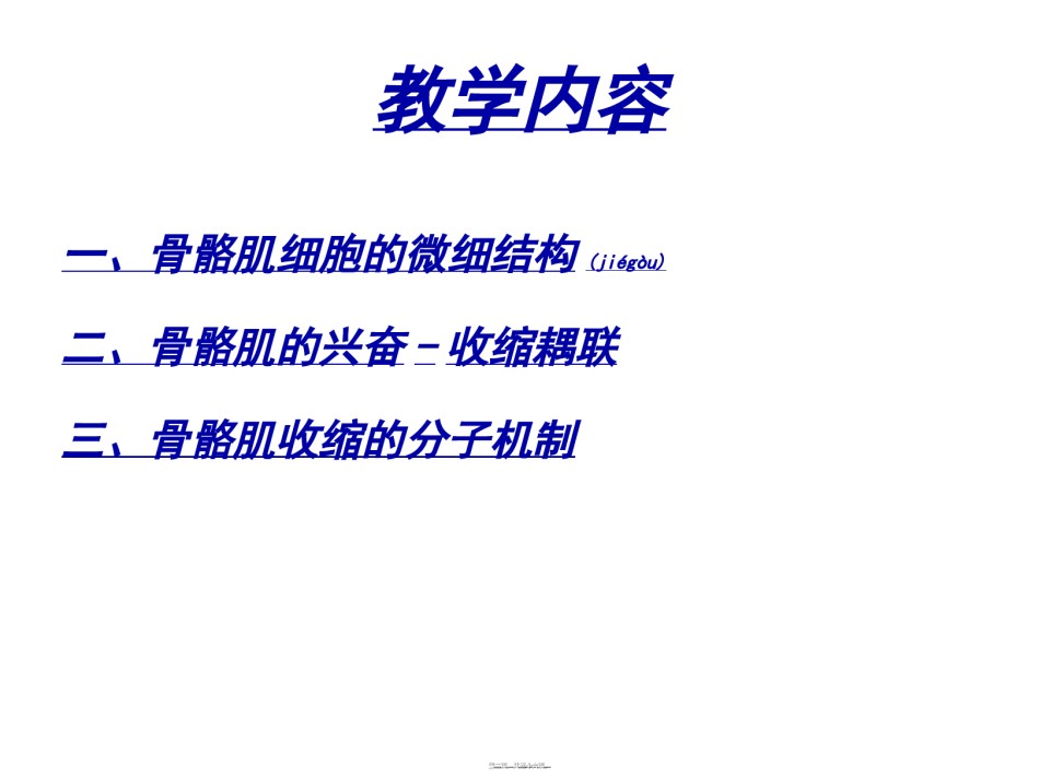 2022年医学专题—-骨骼肌的兴奋-收缩耦联.ppt_第2页