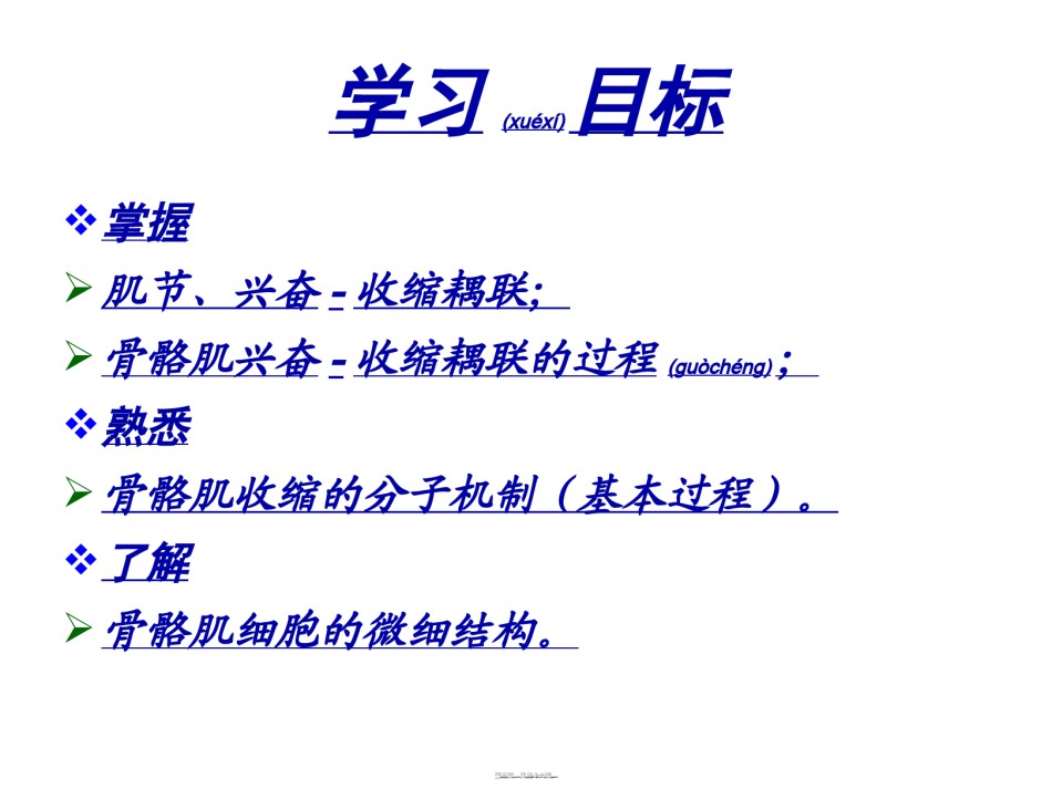 2022年医学专题—-骨骼肌的兴奋-收缩耦联.ppt_第3页