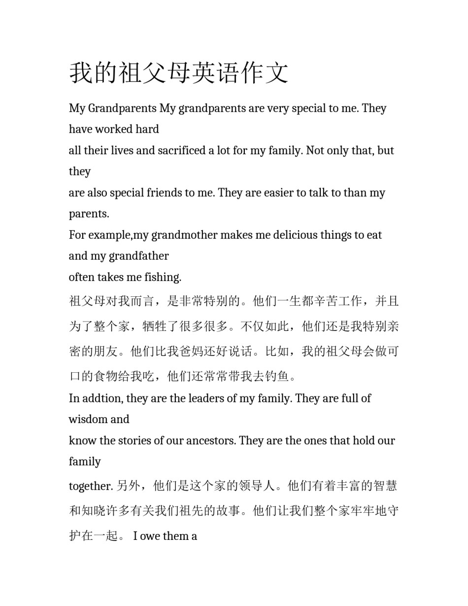 我的祖父母英语作文_第1页