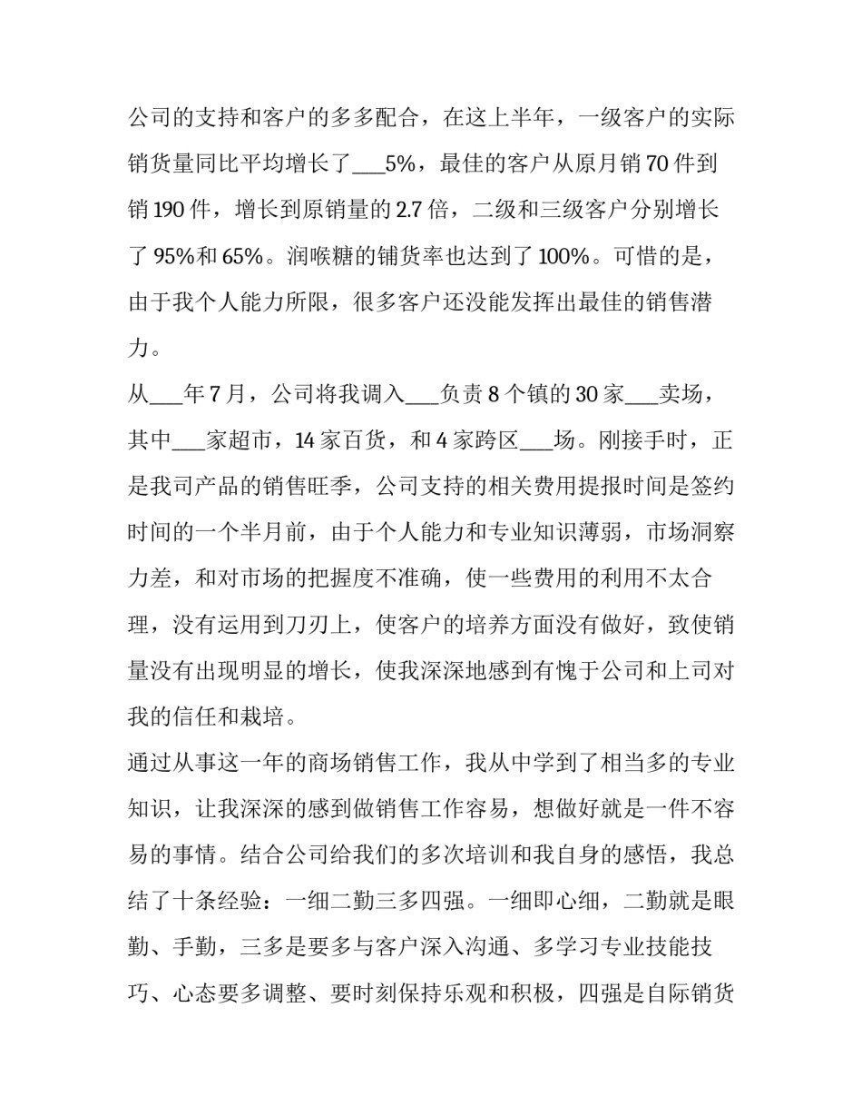 最新员工晋升个人工作述职报告 员工岗位晋升述职报告(三篇)_第2页