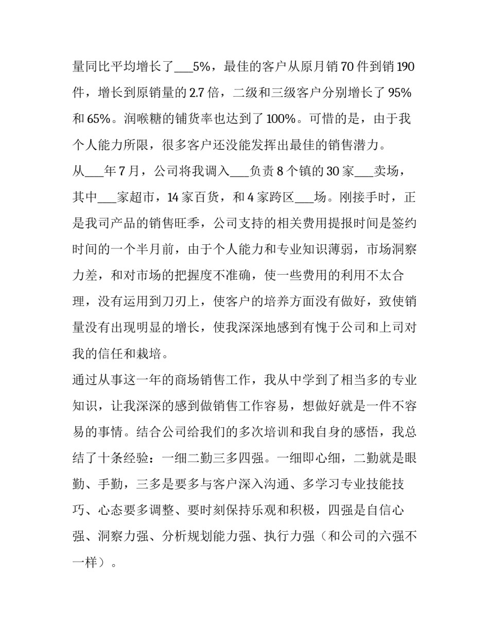 最新员工晋升个人工作述职报告 员工岗位晋升述职报告(三篇)_第3页