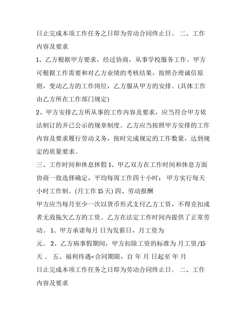 最新正规劳动合同签才正规(模板8篇)_第2页