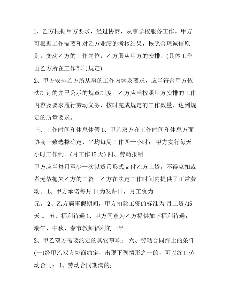 最新正规劳动合同签才正规(模板8篇)_第3页