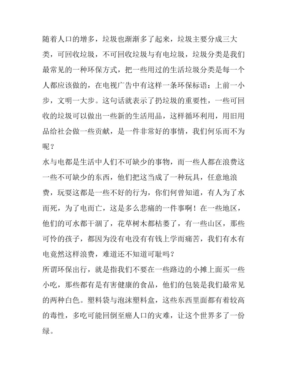 创建森林城市演讲稿300(4篇)_第2页