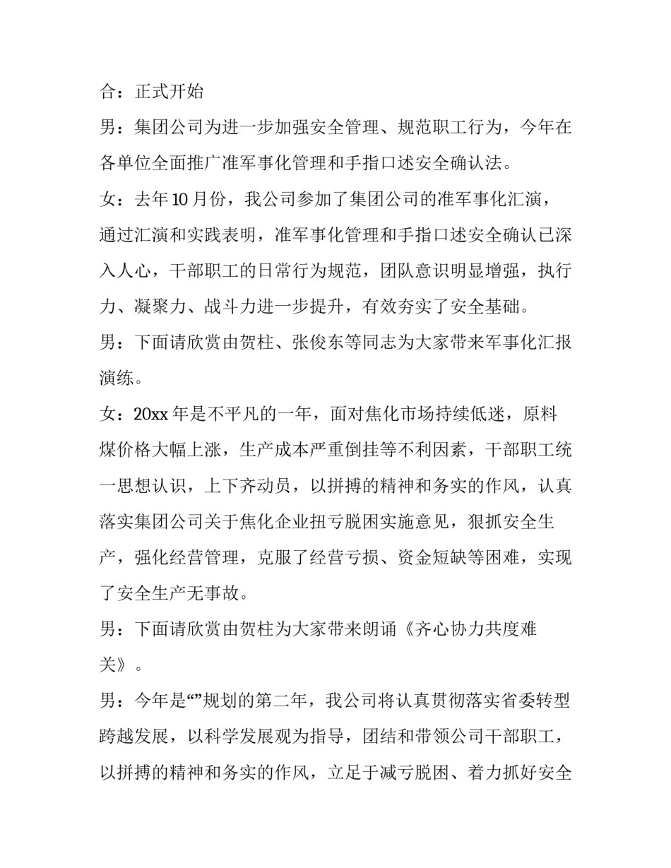 兔年元宵节晚会主持词 央视元宵节晚会主持词(十八篇)_第2页