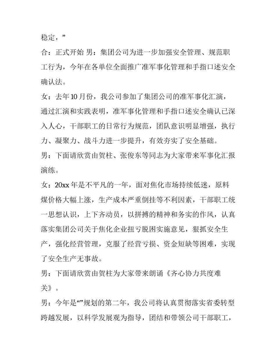 兔年元宵节晚会主持词 央视元宵节晚会主持词(十八篇)_第3页