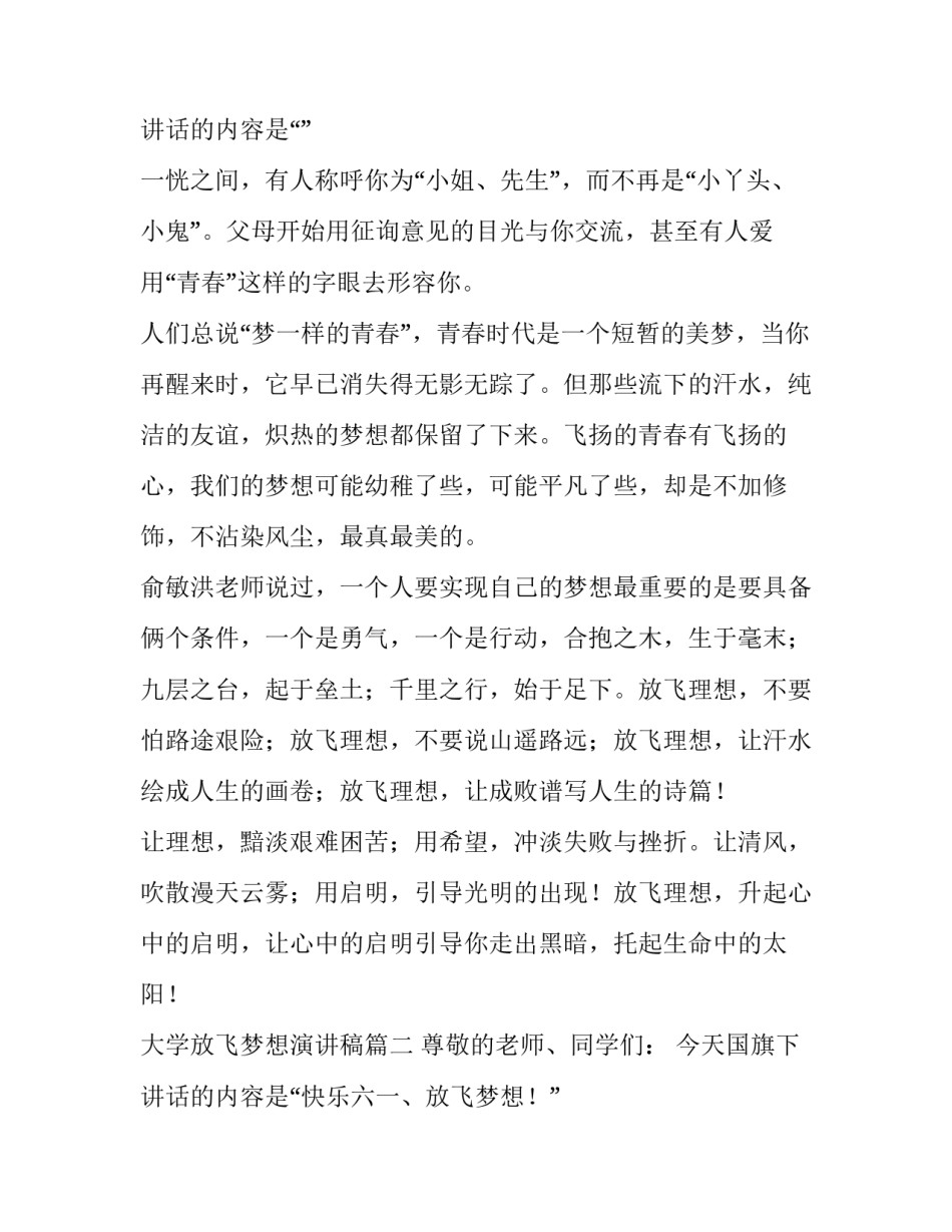 2023年大学放飞梦想演讲稿(优秀11篇)_第3页