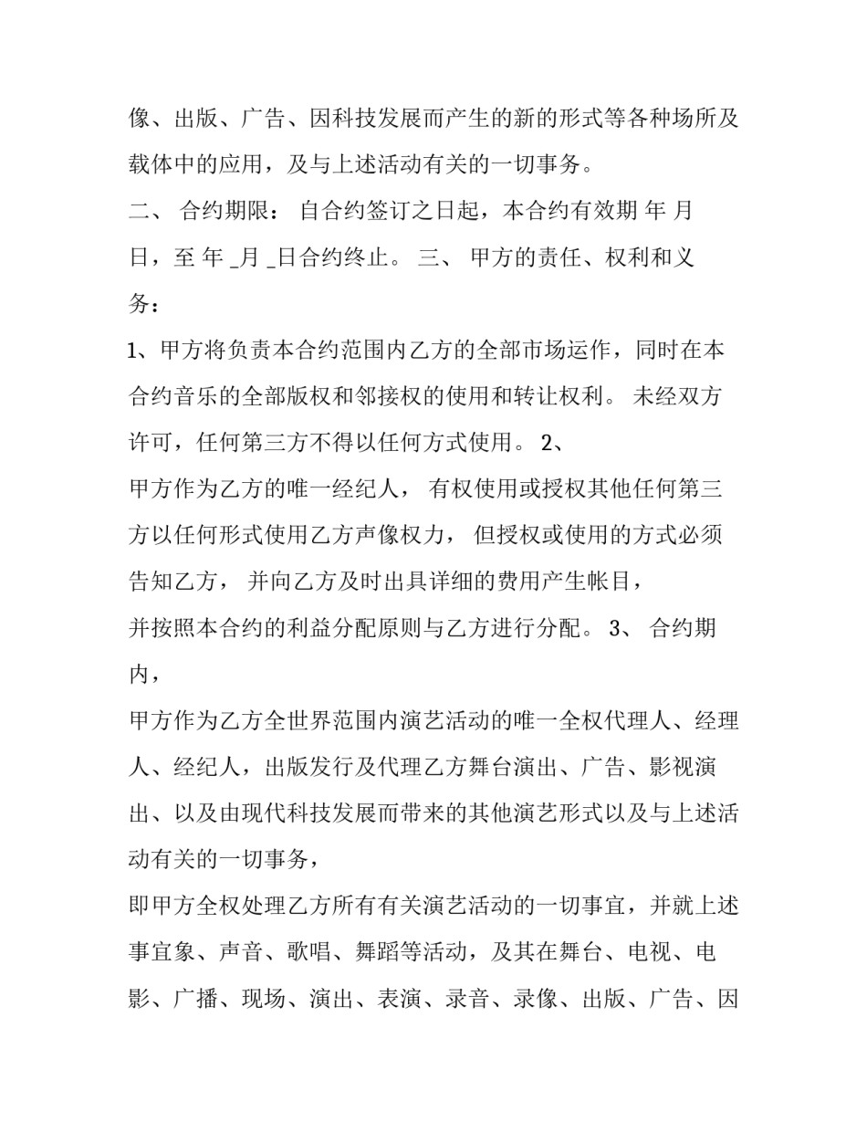 艺人签约广告合同书 艺人签约协议书(21篇)_第2页