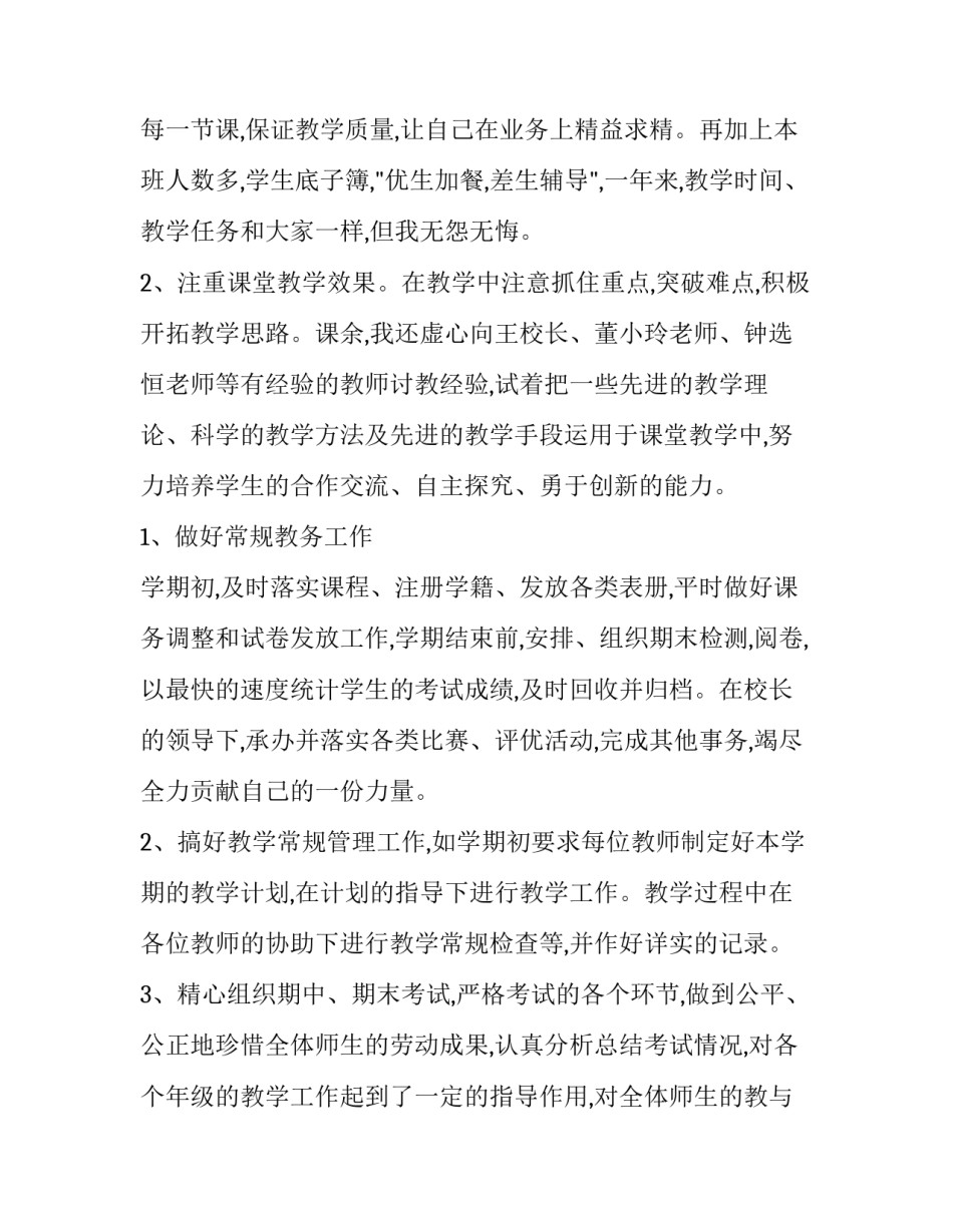 教务主任个人述职报告主题 教务主任个人述职报告优文网(3篇)_第2页