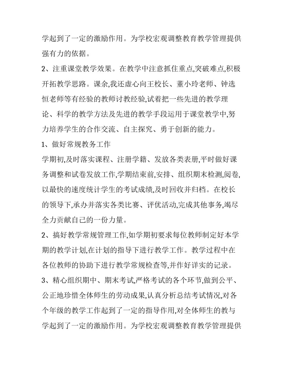 教务主任个人述职报告主题 教务主任个人述职报告优文网(3篇)_第3页