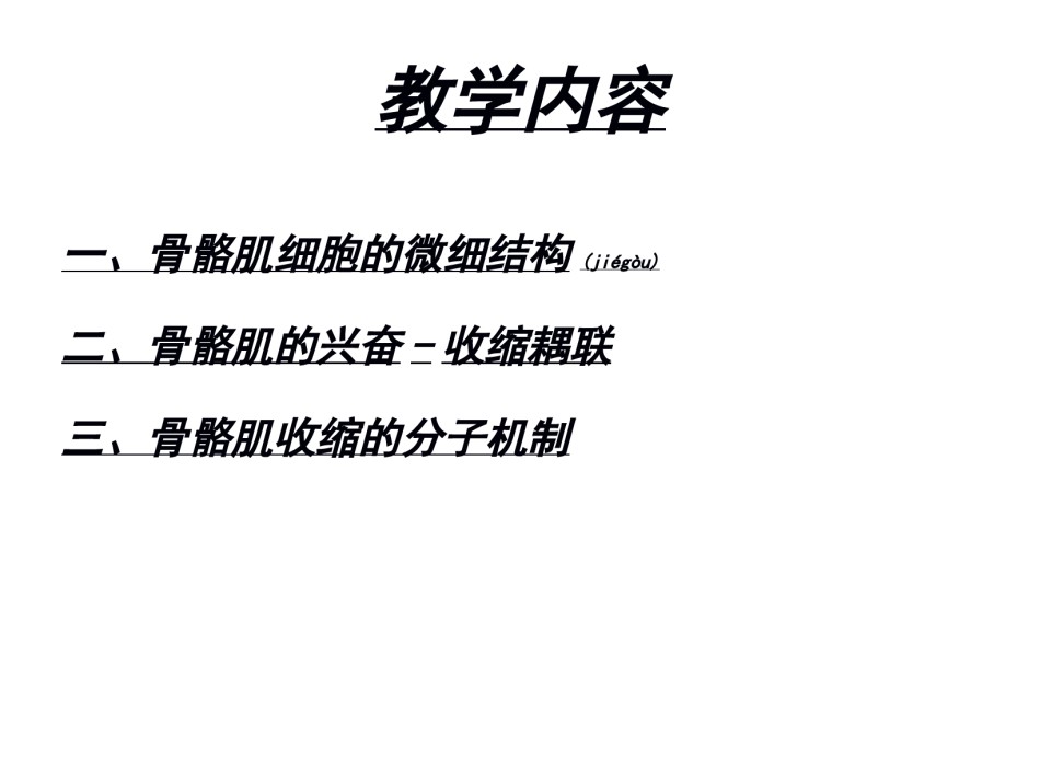 2022年医学专题—-骨骼肌收缩的分子机制.ppt_第2页