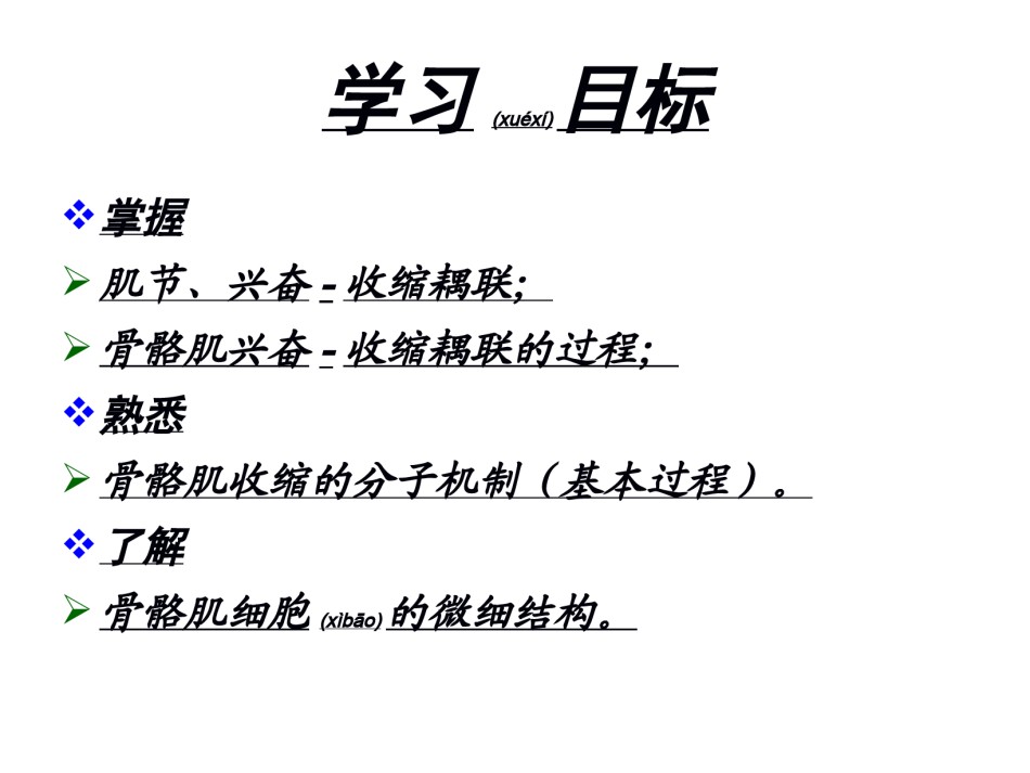 2022年医学专题—-骨骼肌收缩的分子机制.ppt_第3页