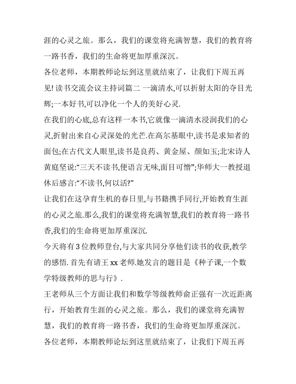 读书交流会议主持词(20篇)_第2页