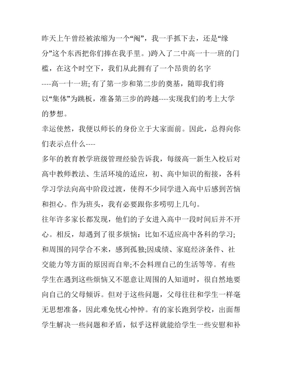 2023年高一开学典礼学生演讲稿 高三学生开学典礼演讲稿(三篇)_第2页