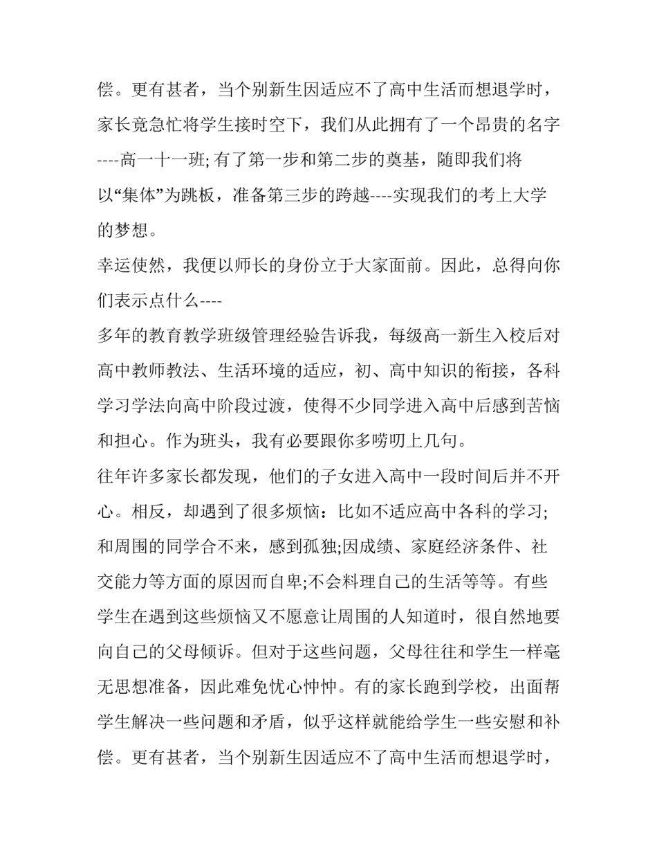 2023年高一开学典礼学生演讲稿 高三学生开学典礼演讲稿(三篇)_第3页