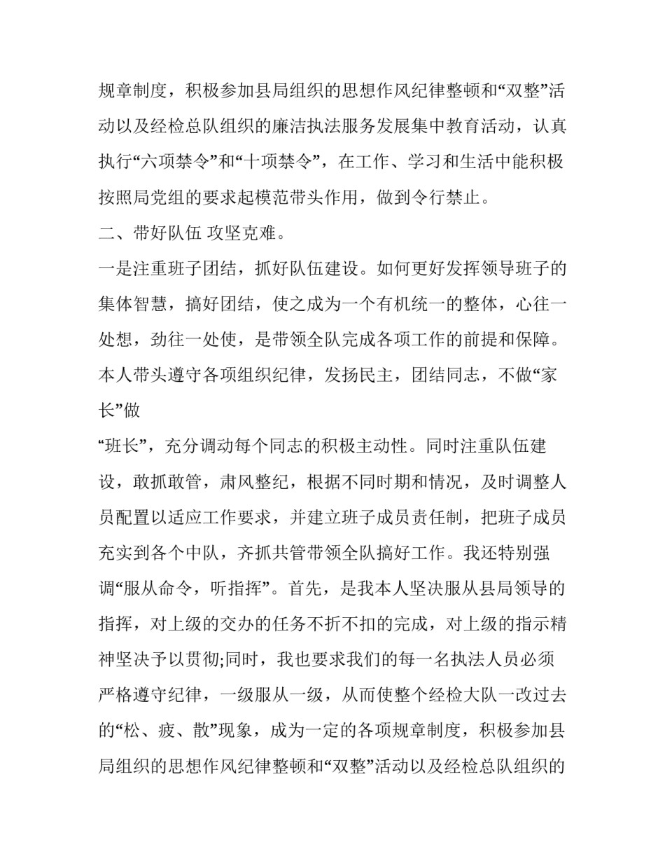 县工商局经检大队队长述职述廉报告范文_第2页