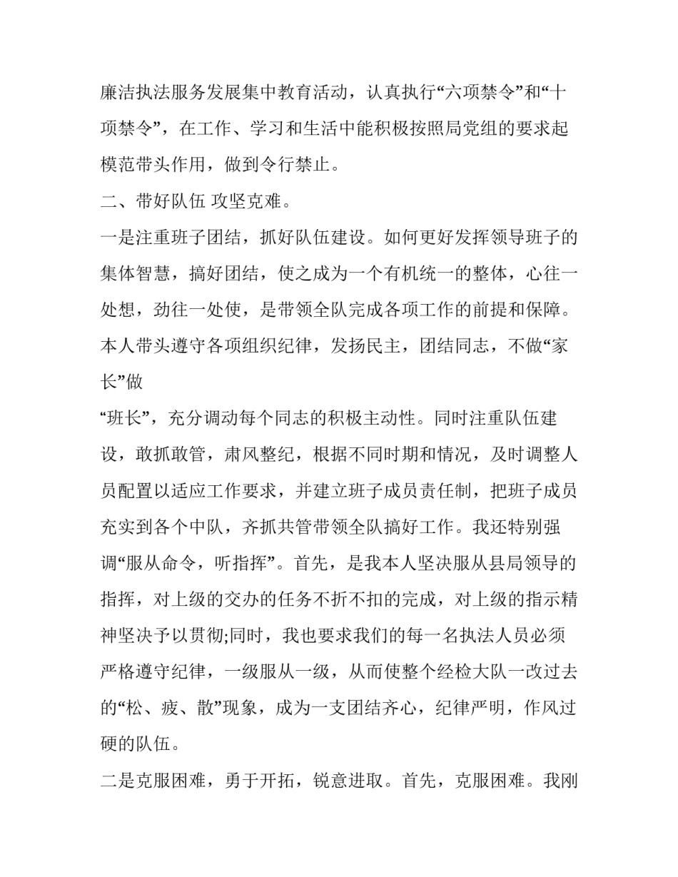 县工商局经检大队队长述职述廉报告范文_第3页