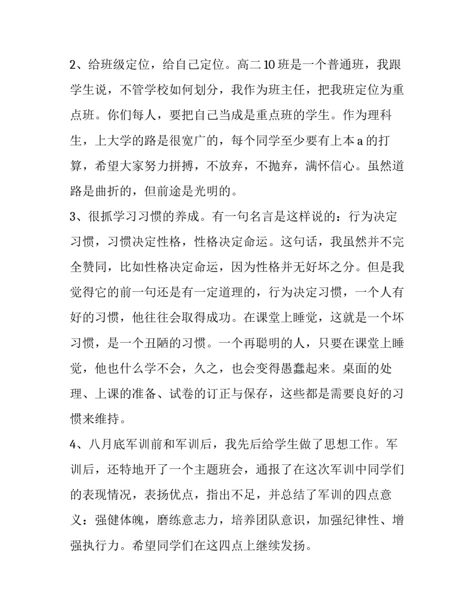 高二期中段考表彰会议讲话稿_第3页