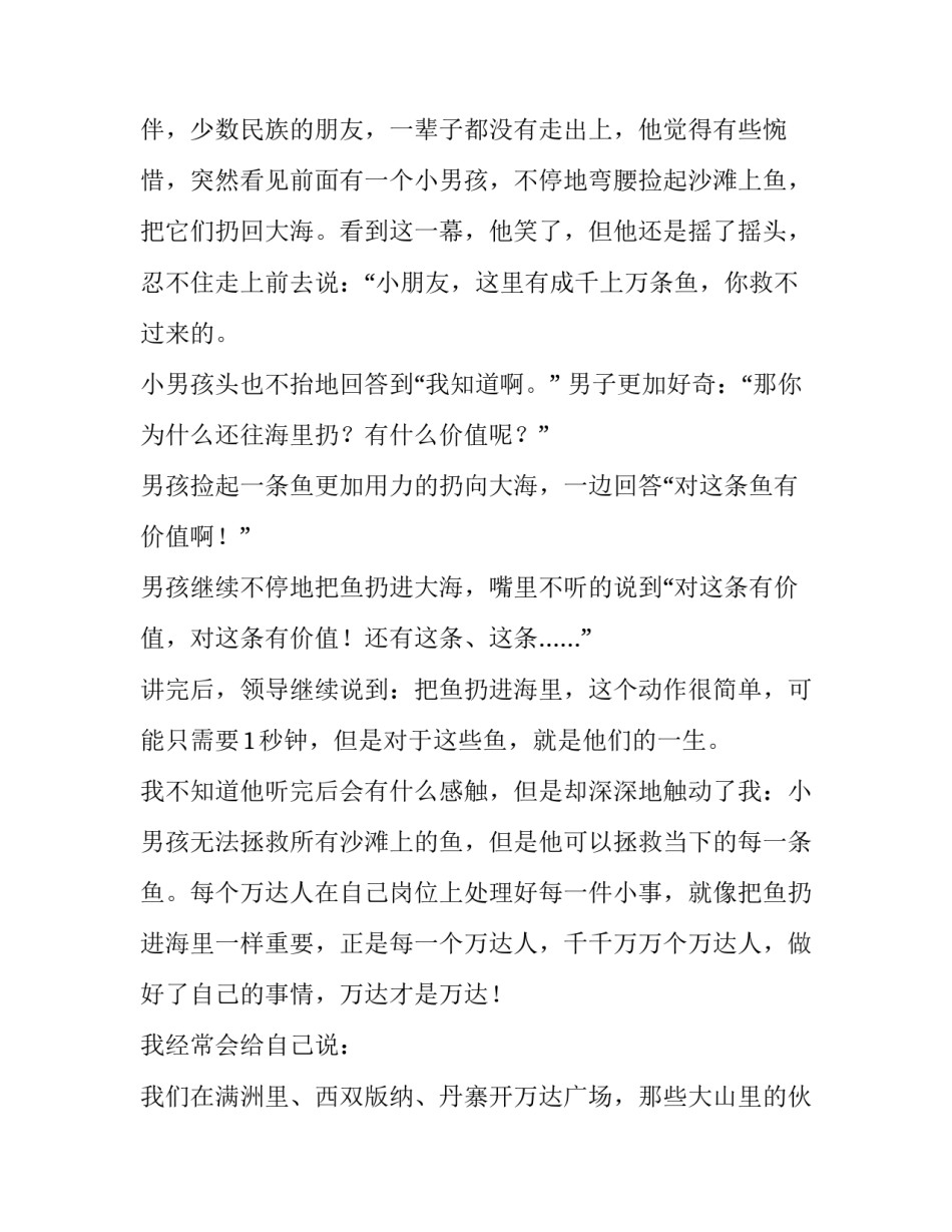 做我真好演讲稿 做我真好演讲稿三分钟(6篇)_第3页