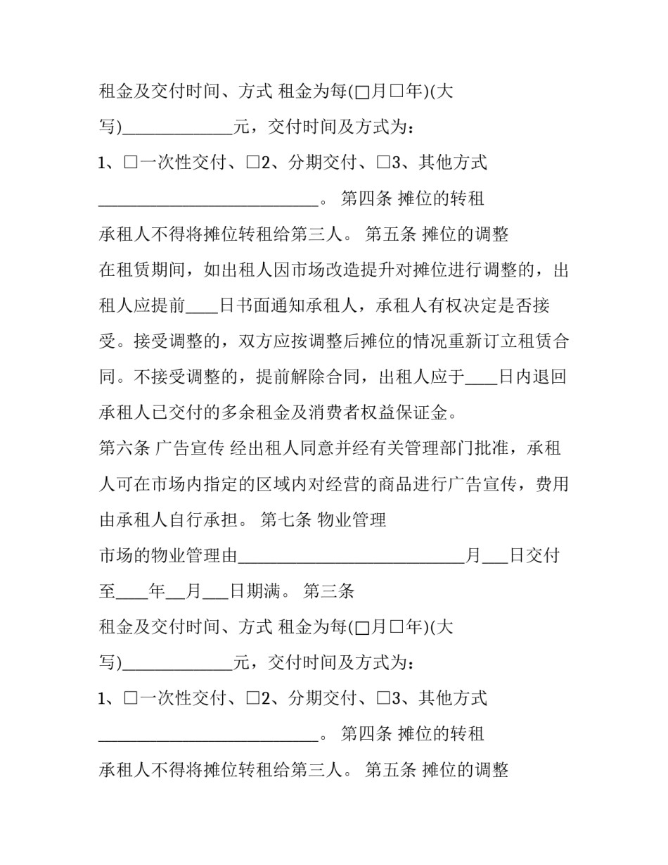 最新门面租赁合同电子版 门面租赁合同简单(20篇)_第2页