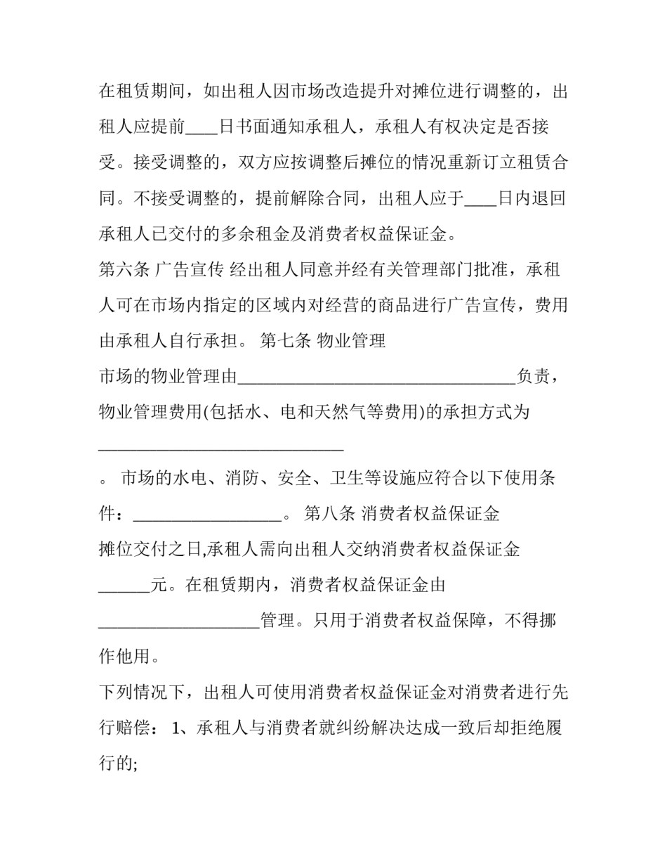 最新门面租赁合同电子版 门面租赁合同简单(20篇)_第3页