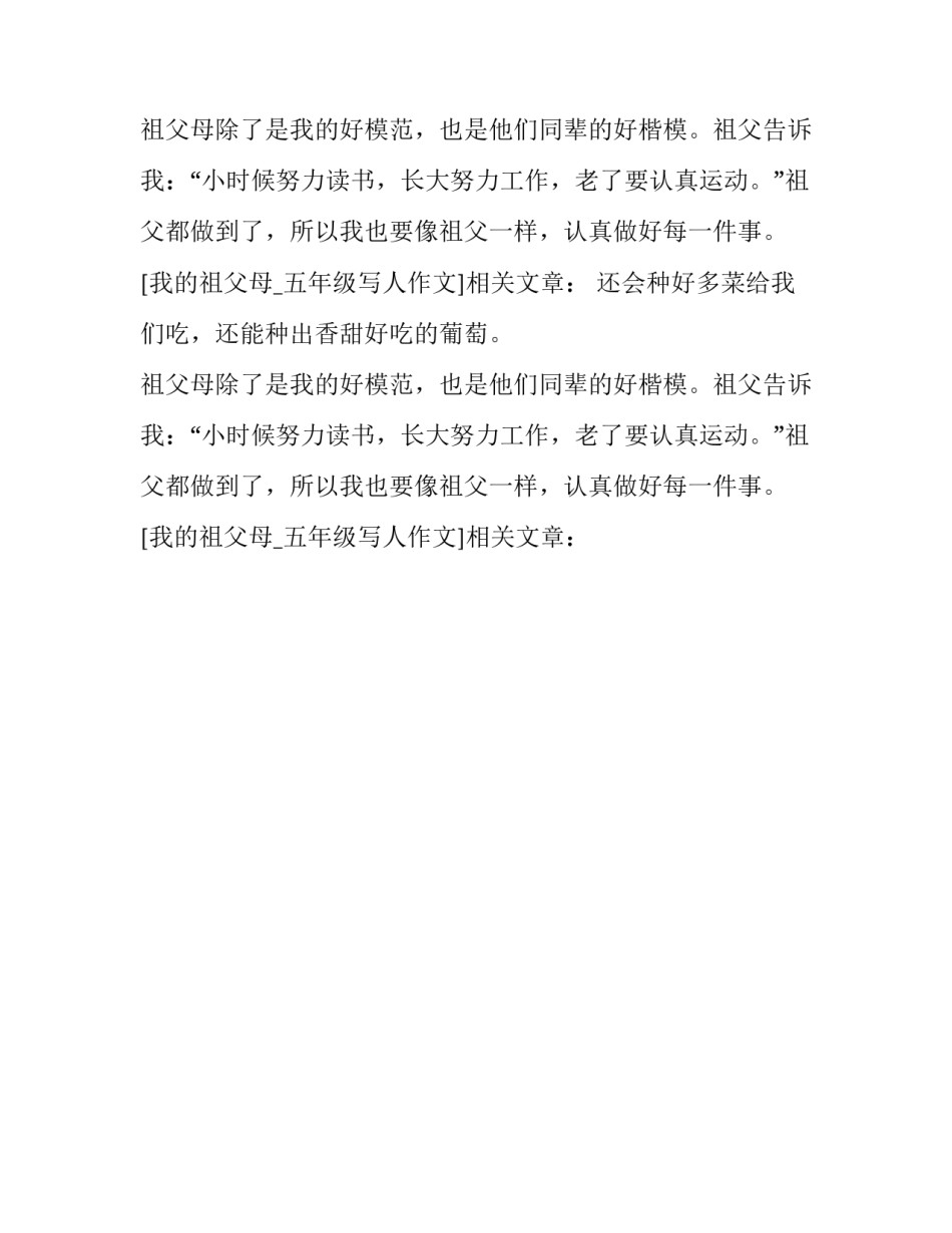 我的祖父母_五年级写人作文_第2页