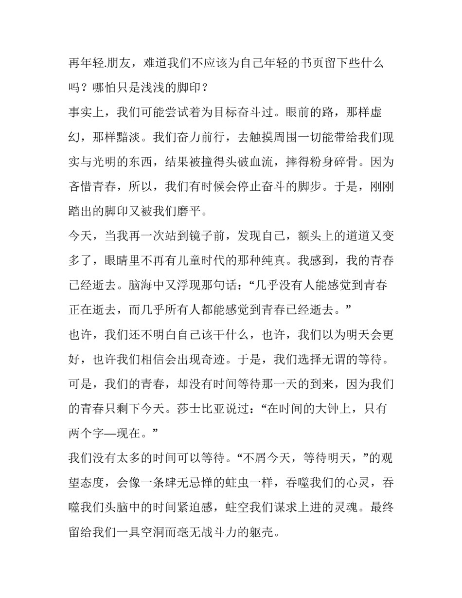 初中生青春励志演讲稿 初中生青春励志的演讲稿(三篇)_第2页