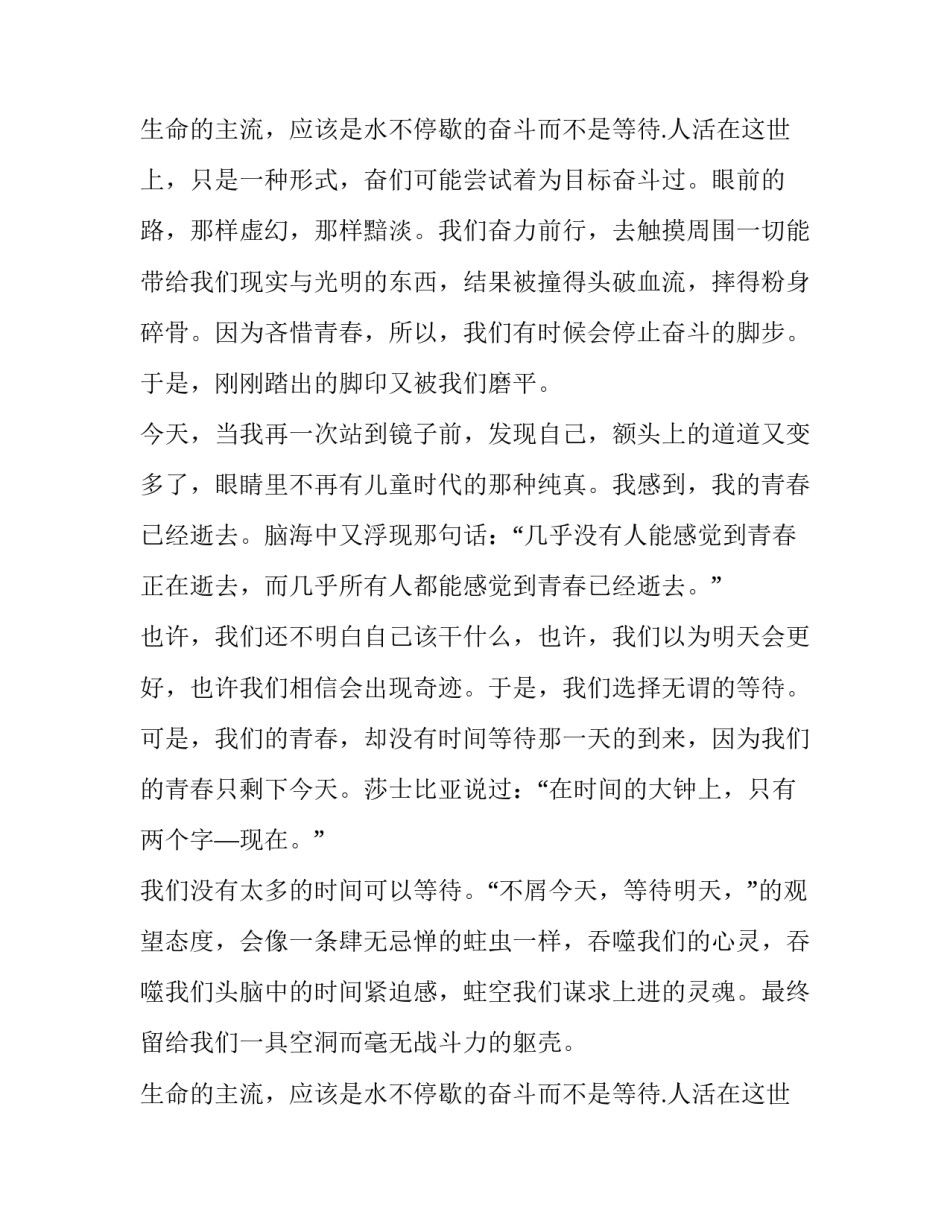 初中生青春励志演讲稿 初中生青春励志的演讲稿(三篇)_第3页