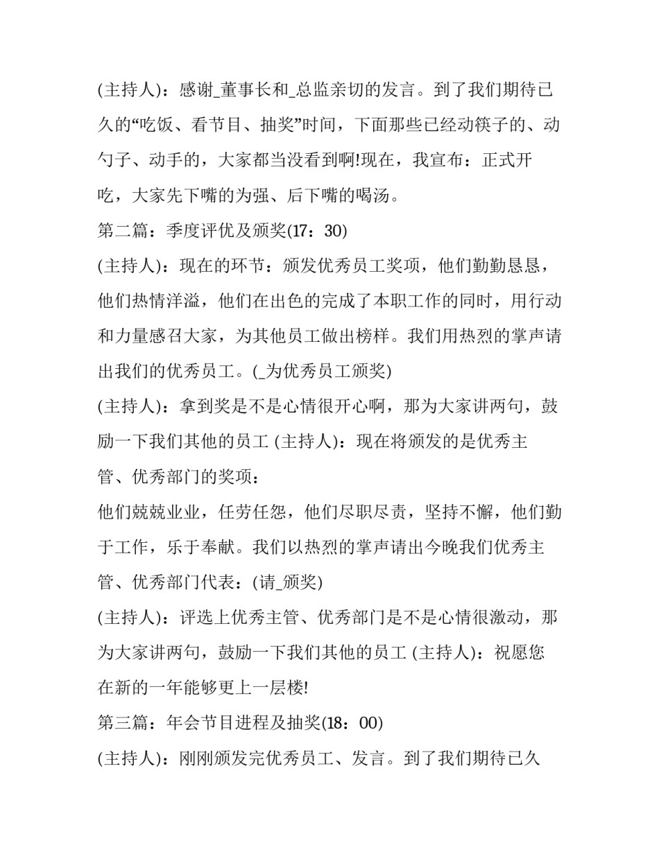 最新最新公司年会主持词 公司年会的主持稿(20篇)_第2页