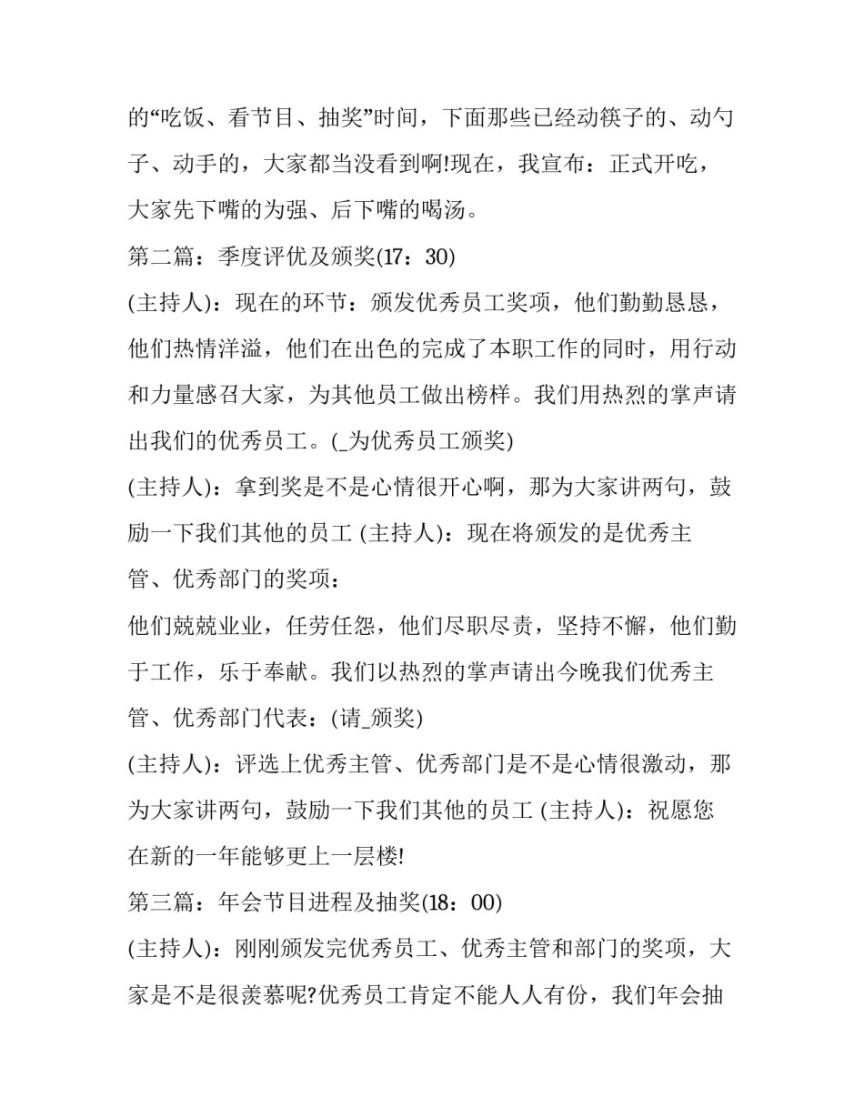 最新最新公司年会主持词 公司年会的主持稿(20篇)_第3页