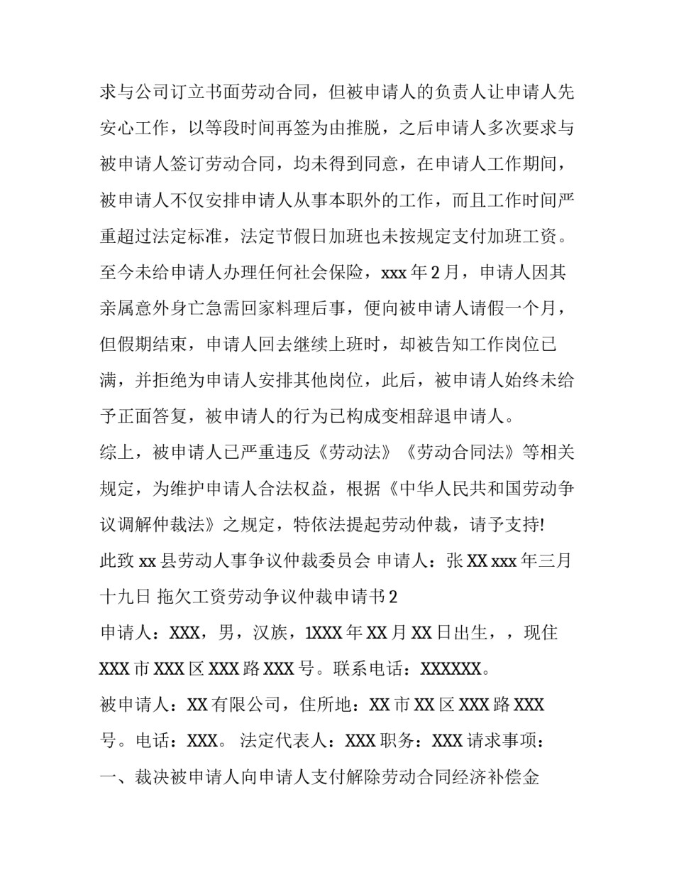 拖欠工资劳动争议仲裁申请书_第2页