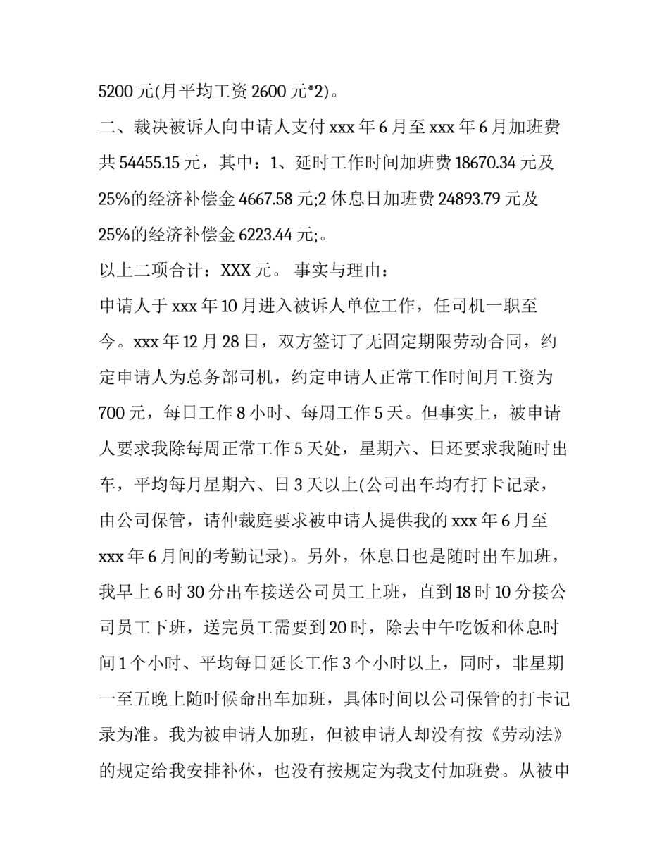 拖欠工资劳动争议仲裁申请书_第3页