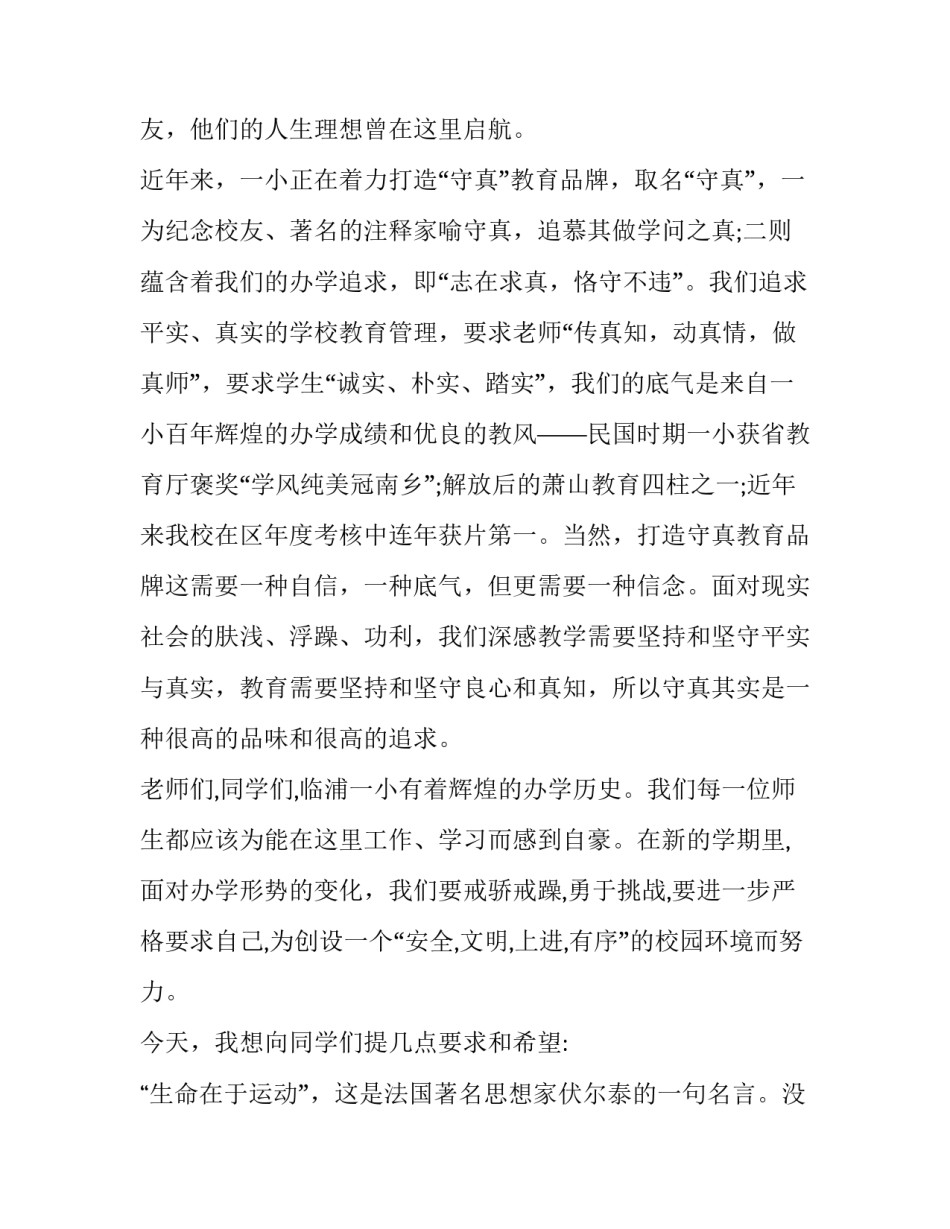 开学第一天的演讲稿三分钟(13篇)_第2页