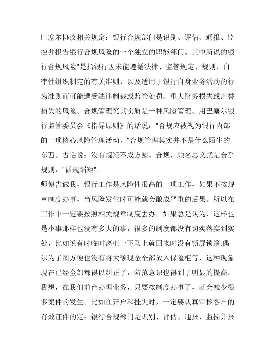 最新金融专业实习报告网(优秀9篇)_第2页