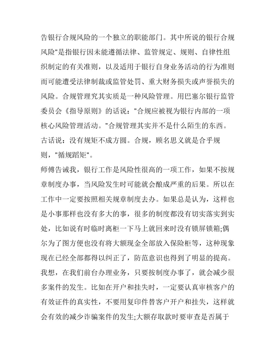 最新金融专业实习报告网(优秀9篇)_第3页