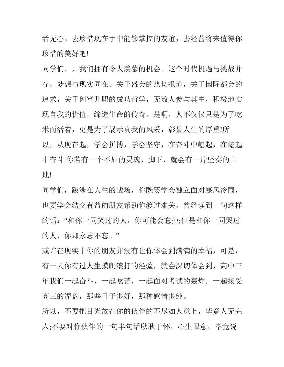 2023年十八岁成人礼主持词150字 十八岁成人礼主持词流程(二十四篇)_第3页