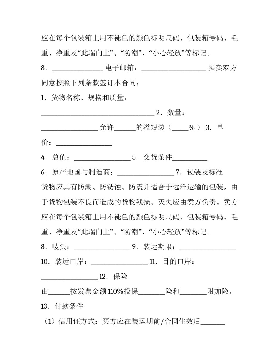 2018年货物进口合同样本_第2页