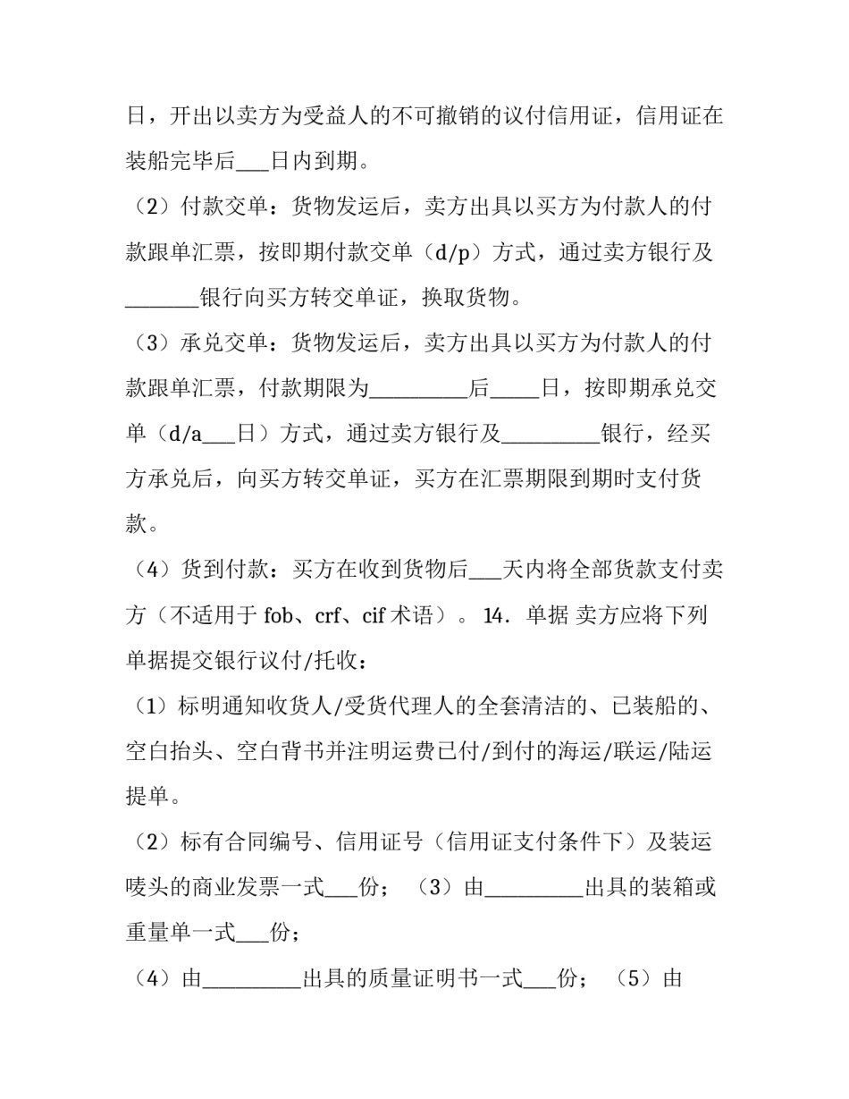 2018年货物进口合同样本_第3页