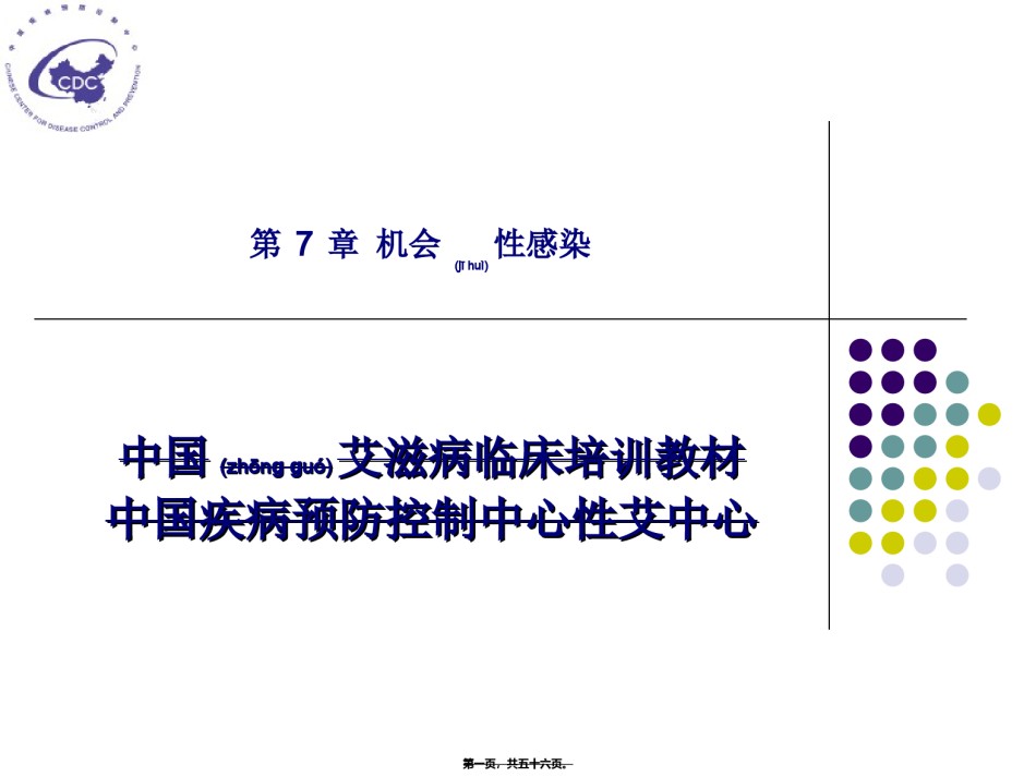 2022年医学专题—-机会性感染-定稿-2.ppt_第1页