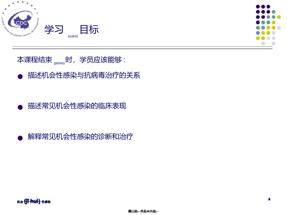 2022年医学专题—-机会性感染-定稿-2.ppt_第2页