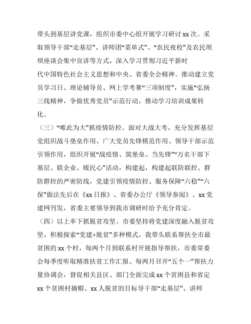 团委书记抓团建述职报告 团委书记年度述职报告(五篇)_第2页