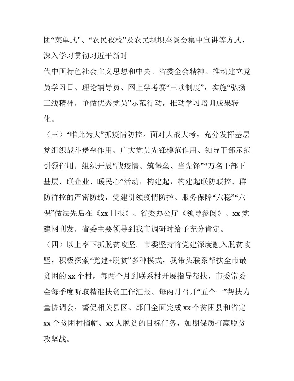 团委书记抓团建述职报告 团委书记年度述职报告(五篇)_第3页