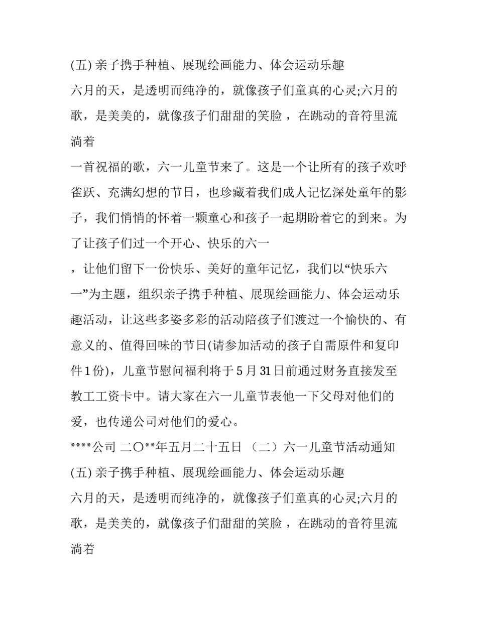 六一儿童节福利通知_第2页
