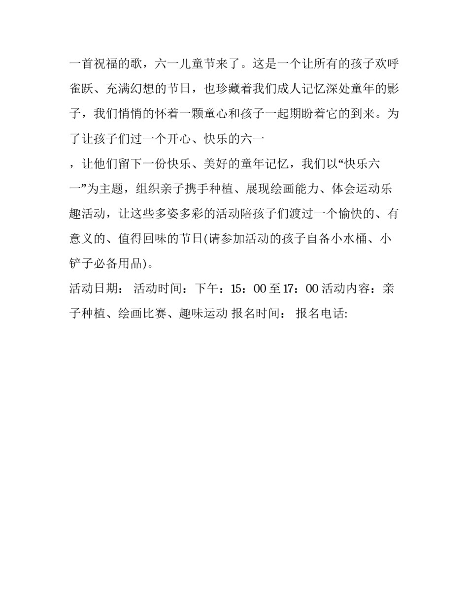 六一儿童节福利通知_第3页