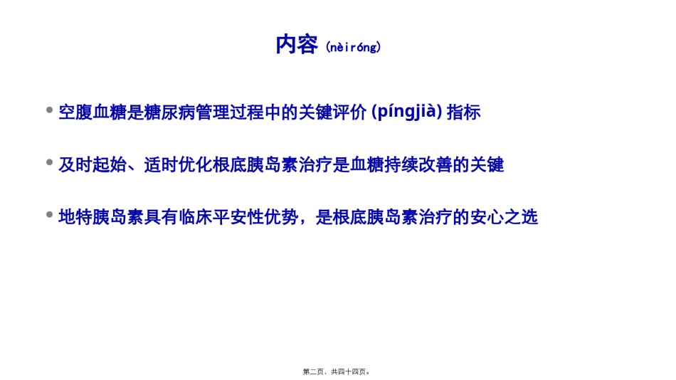 2022年医学专题—-基础胰岛素的合理使用.pptx_第2页